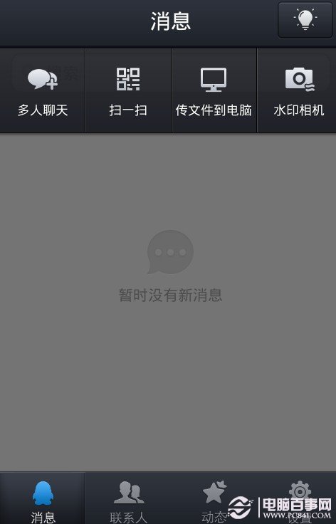 QQ数据线实现手机电脑无线传输文件