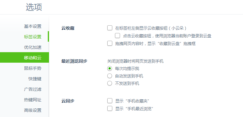 360浏览器云盘