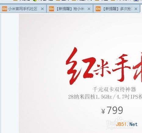 小米3手机抢购办法红米手机最实用抢购攻略