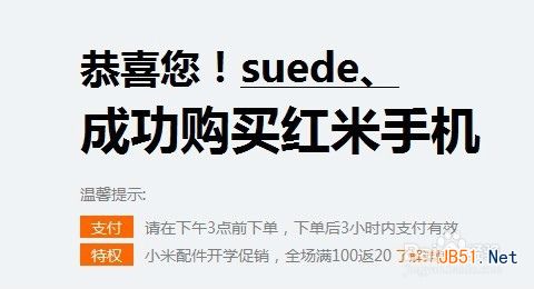 小米3手机抢购办法红米手机最实用抢购攻略