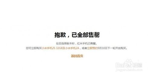 小米3手机抢购办法红米手机最实用抢购攻略