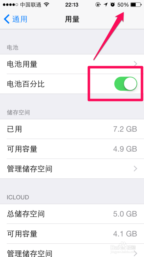 iPhone6怎么设置电池百分比