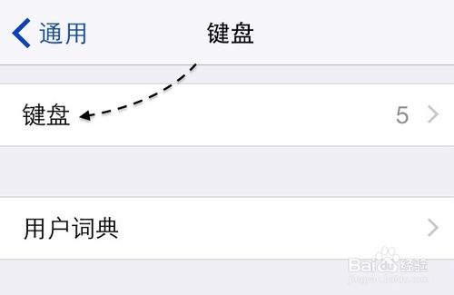 苹果手机百度输入法怎么设置为默认输入法