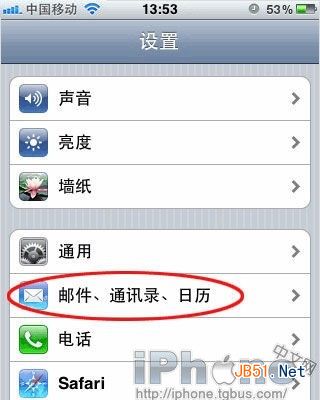 iPhone/iPad收发网易163/126邮箱邮件如何设置?
