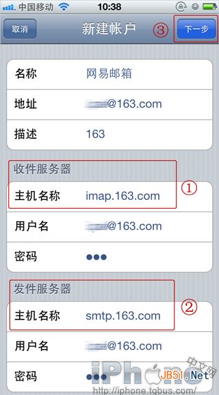 iPhone/iPad收发网易163/126邮箱邮件如何设置?