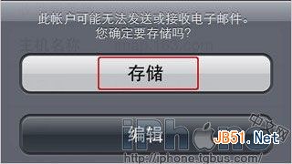 iPhone/iPad收发网易163/126邮箱邮件如何设置?