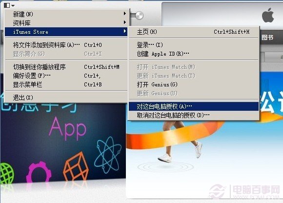 iPhone5s对电脑授权操作示意图