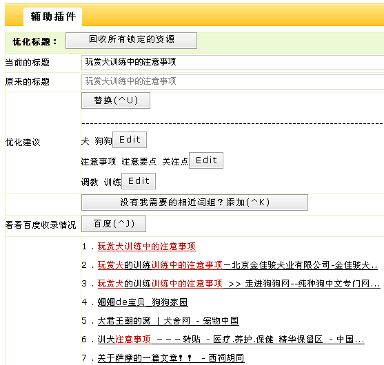 dede插件截图