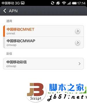 小米3无法连接wifi怎么办？小米3连接不上wifi解决方法2