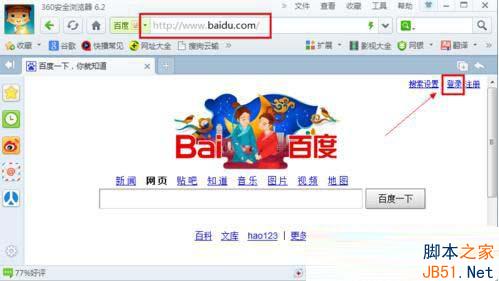 百度首页个人导航丢失了怎么找回 恢复百度首页个人导航方法步骤