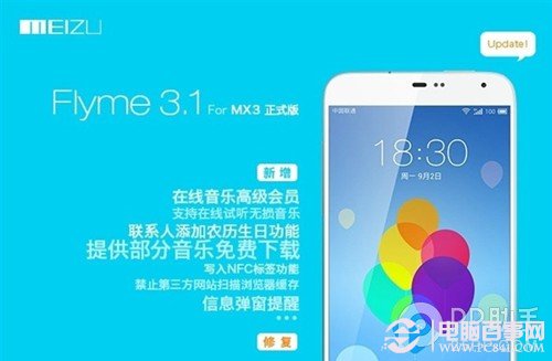 魅族MX3 Flyme3.1怎么样？值得升级吗？【Flyme3.1固件下载地址】