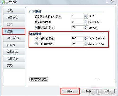 qq旋风下载怎么限速