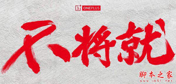 一加手机官网地址：一加手机官方网站网址1