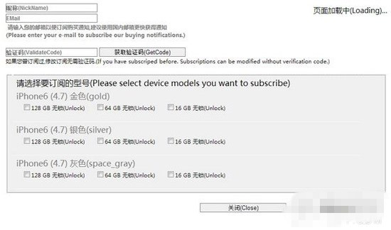 iPhone6抢购神器降世 实时监控苹果官网供货情况