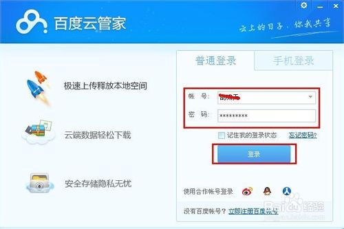 百度云管家免费扩容方法