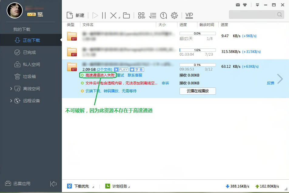 迅雷高速通道无限使用怎么破解 三联