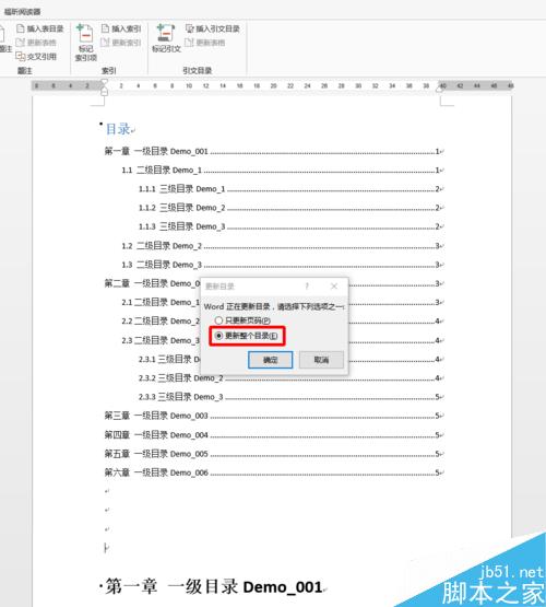如何在Word 2013中设计学术论文目录