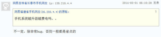 一问易答：手机越升级越费电是为什么？
