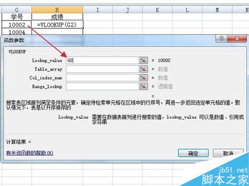 excel表格中VLOOKPU函数的使用方法