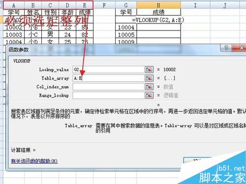 excel表格中VLOOKPU函数的使用方法