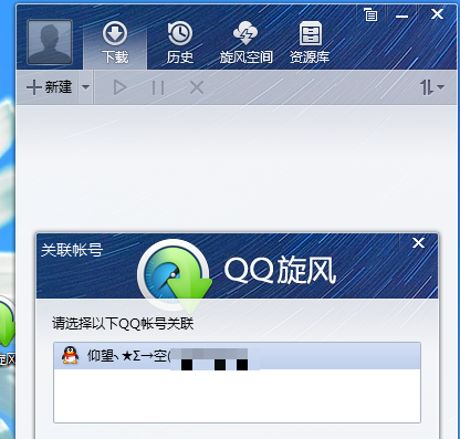 QQ旋风