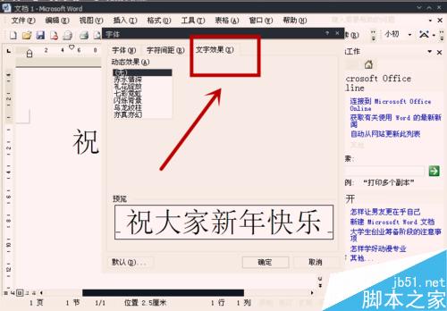 怎样给Word文字添加动态效果