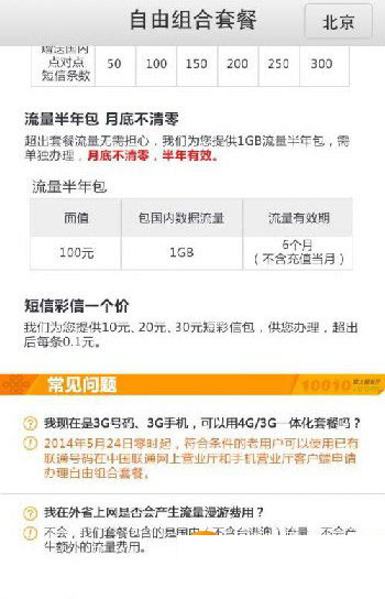 联通自由组合套餐办理方法 自由组合套餐怎么办理流程1