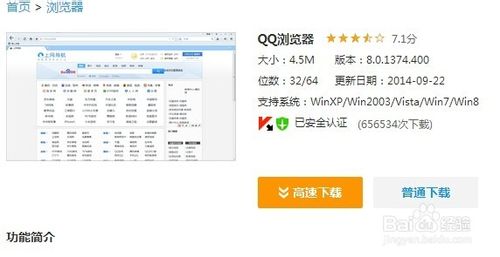 如何秒点QQ浏览器7级图标