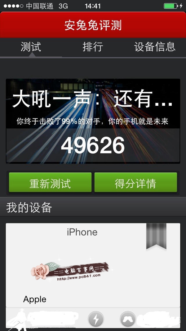 iPhone6安兔兔跑分