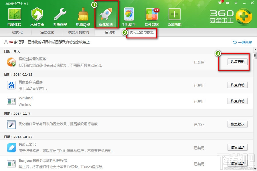 取消360优化猎豹浏览器安全服务启动项