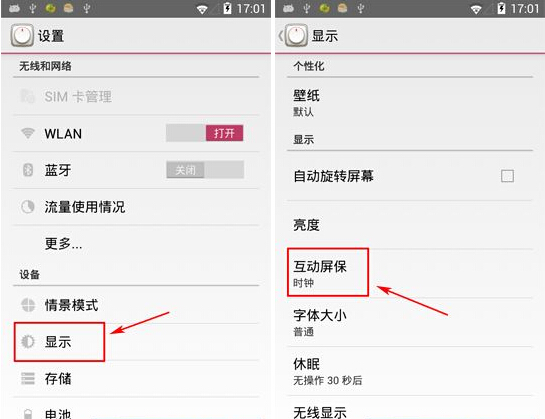 美图手机1s互动屏保开启方法 