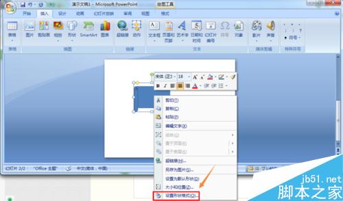 PowerPoint2007中如何将图片填充到形状中？