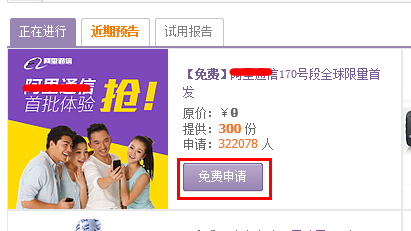 170号段是什么？怎么申请试用170号段号码？