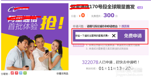170号段是什么？怎么申请试用170号段号码？