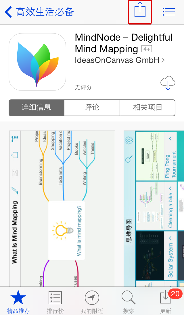 苹果ios系统怎么赠送App Store应用给好友