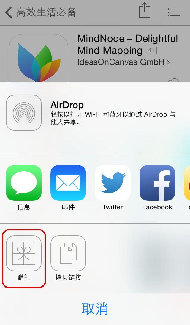 苹果ios系统怎么赠送App Store应用给好友