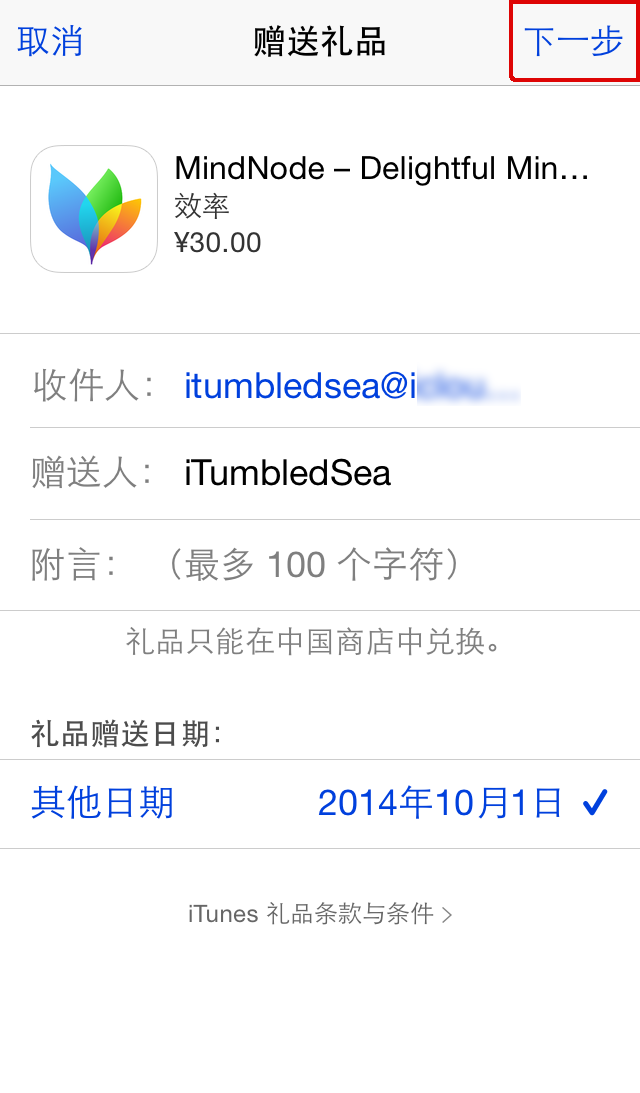 苹果ios系统怎么赠送App Store应用给好友