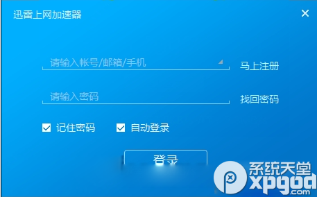 迅雷上网加速器怎么使用？迅雷上网加速器使用教程