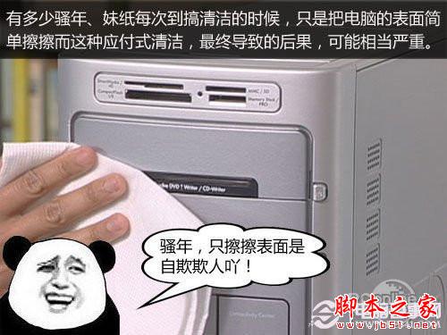 图文教程 手把手教你如何清理台式电脑灰尘？ - 脚本之家 - 