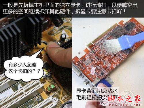 图文教程 手把手教你如何清理台式电脑灰尘？ - 脚本之家 - 