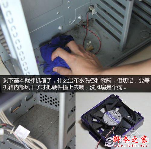 图文教程 手把手教你如何清理台式电脑灰尘？ - 脚本之家 - 