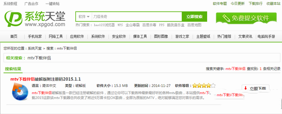 怎么使用mtv下载伴侣？mtv下载伴侣下载免费歌曲方法