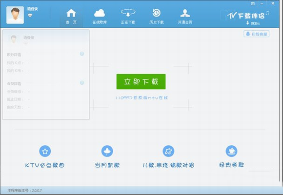 mtv下载伴侣如何开通会员？mtv下载伴侣开通会员时间