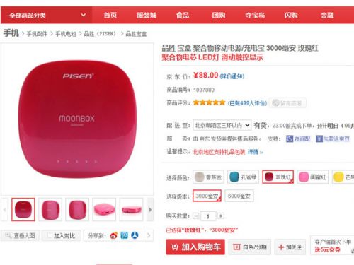 正好配iPhone 6 时尚精美移动电源推荐 