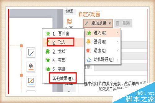 PPT中如何使用自定义动画