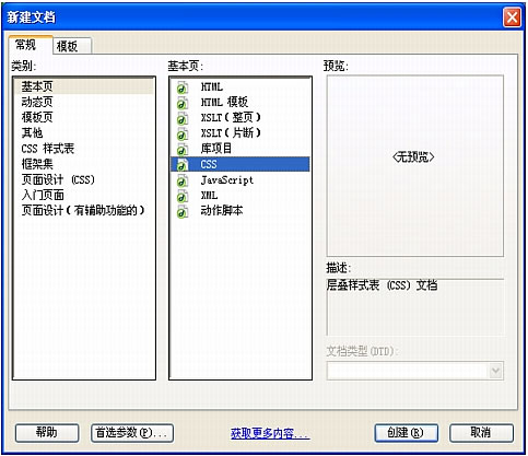 Dreamweaver使用CSS样式表设置网页文本格式_脚本之家jb51.net整理