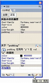 Dreamweaver使用CSS样式表设置网页文本格式_脚本之家jb51.net整理