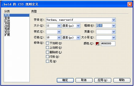Dreamweaver使用CSS样式表设置网页文本格式_脚本之家jb51.net整理