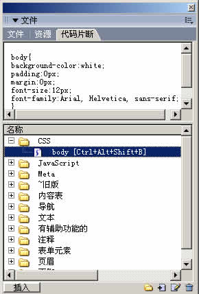 Dreamweaver代码片断提高css开发效率_脚本之家jb51.net转载