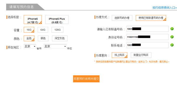 联通预约